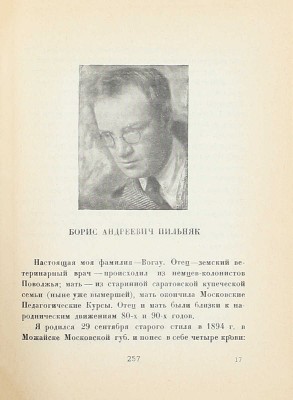 Литературная Россия. Сборник современной русской прозы. I [и ед.] / Под ред. Вл. Лидина. М.: Новые вехи, 1924.